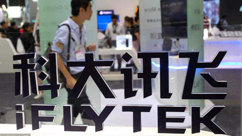 科大訊飛2023年凈利同比增幅達(dá)15%-30%