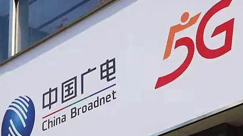 中國(guó)廣電5G用戶已破2300萬