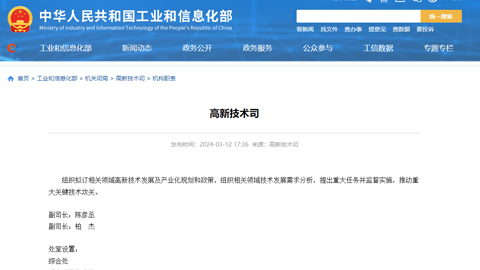 工信部高新技術(shù)司新設(shè)“未來產(chǎn)業(yè)處”