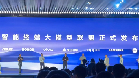 OPPO、vivo、榮耀、小米、三星、華碩、字節(jié)跳動(dòng)成立智能終端大模型聯(lián)盟