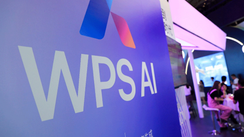 金山辦公WPS“套娃式”收費(fèi)上熱搜:把“AI”的路走窄了